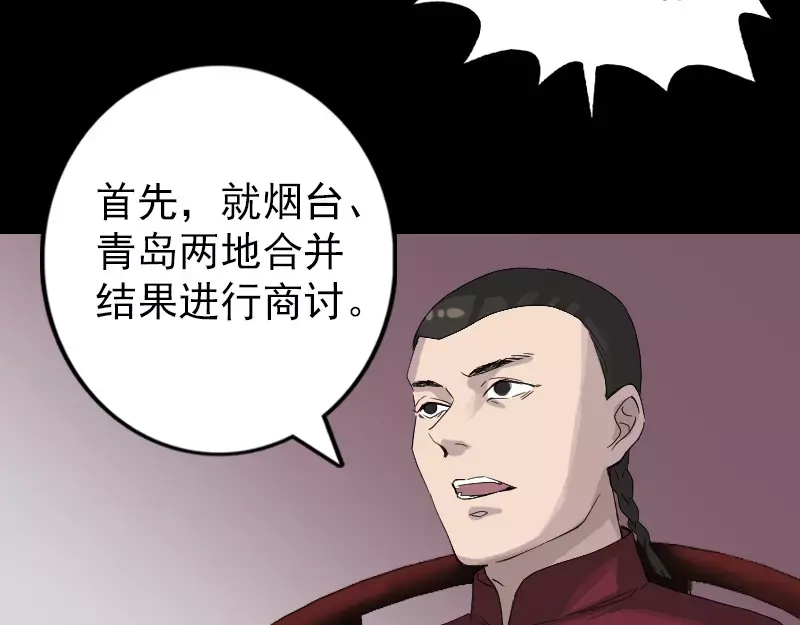 《易人奇录》第72话 用实力说话 第40页
