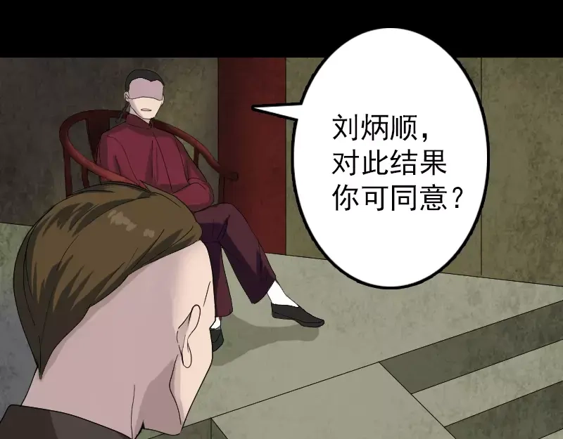 《易人奇录》第72话 用实力说话 第42页