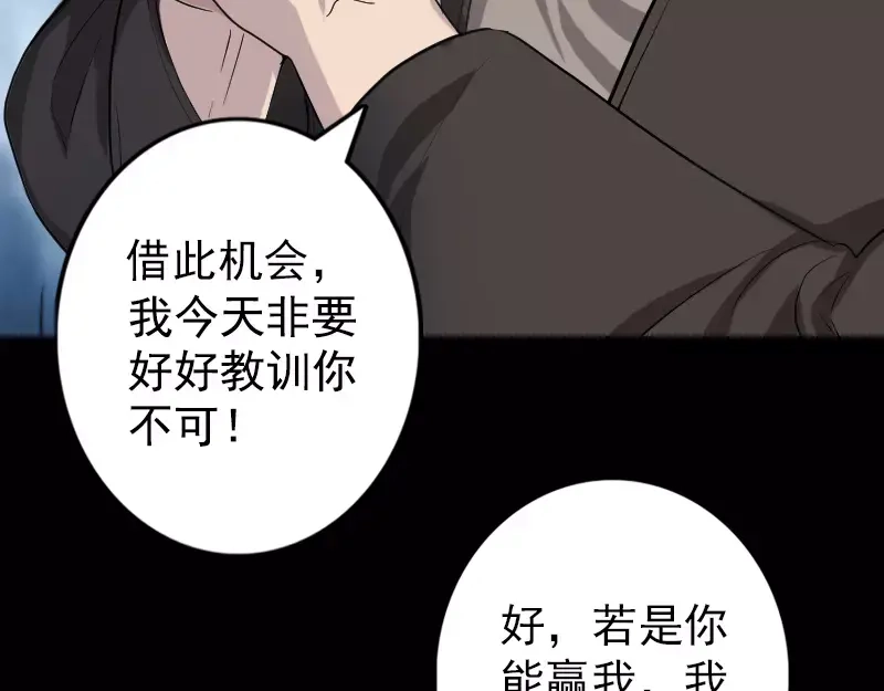 《易人奇录》第72话 用实力说话 第54页