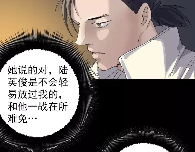 《易人奇录》第72话 用实力说话 第14页