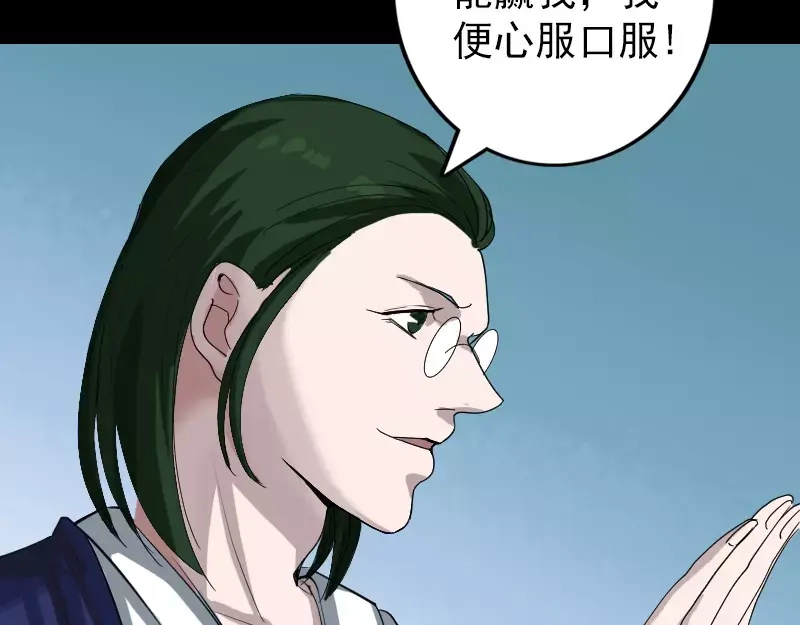 《易人奇录》第72话 用实力说话 第55页