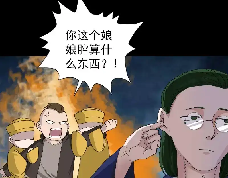《易人奇录》第72话 用实力说话 第49页