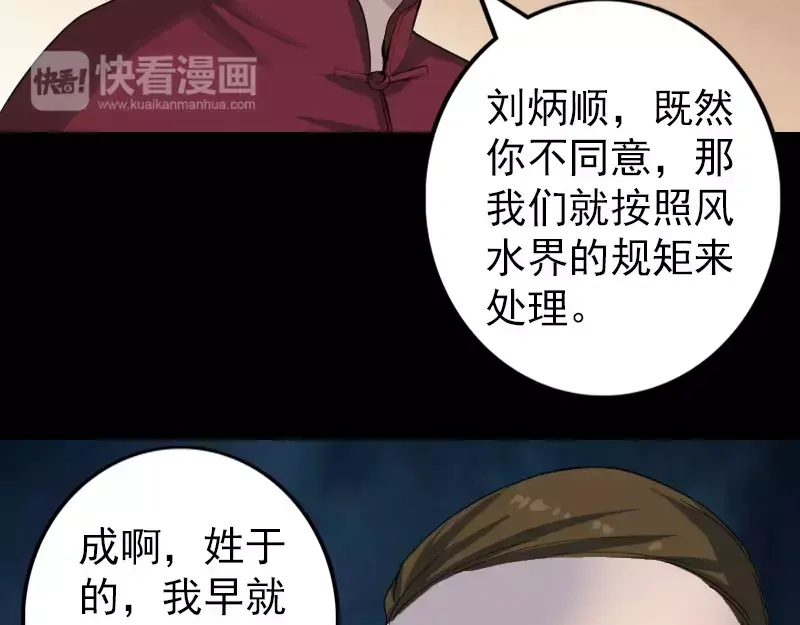 《易人奇录》第72话 用实力说话 第52页