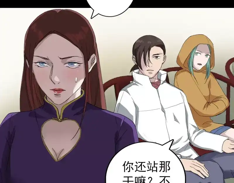 《易人奇录》第72话 用实力说话 第31页