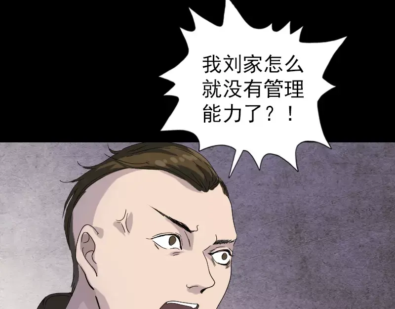 《易人奇录》第72话 用实力说话 第45页