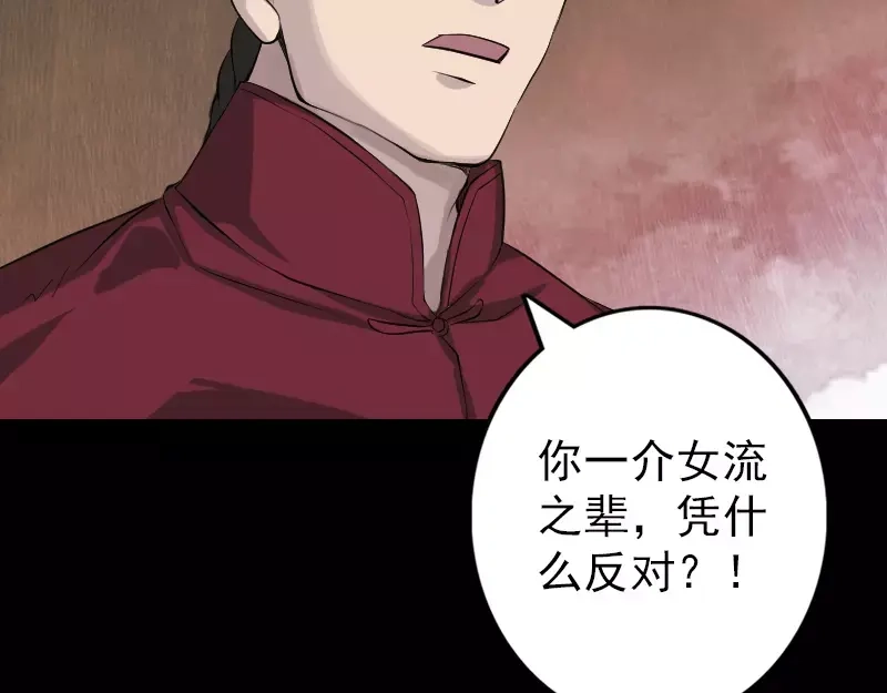 《易人奇录》第73话 不堪一击 第71页