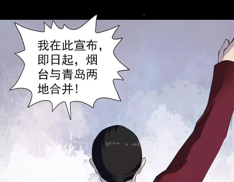 《易人奇录》第73话 不堪一击 第49页
