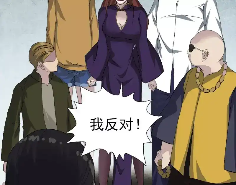 《易人奇录》第73话 不堪一击 第67页