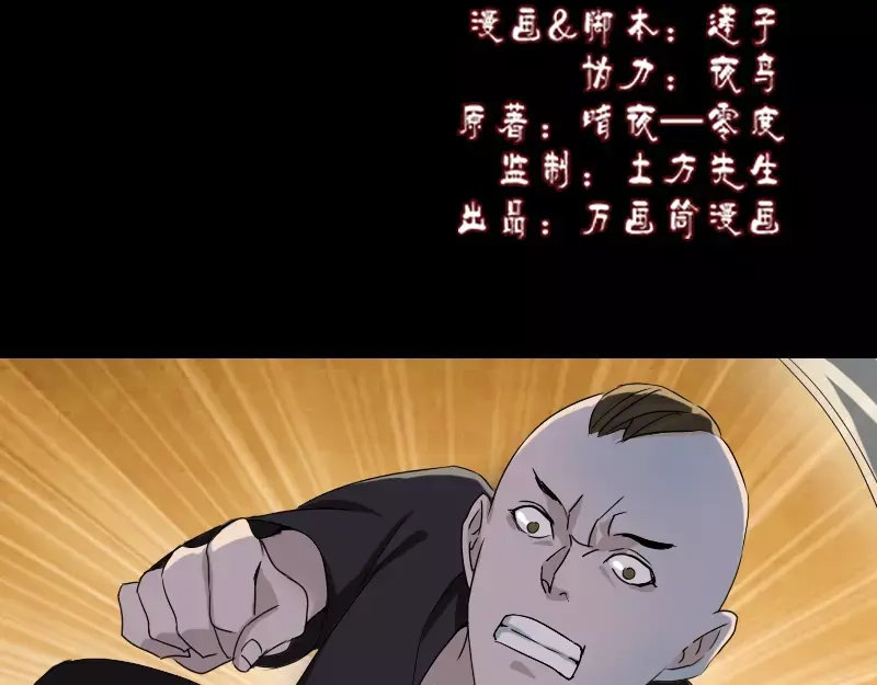 《易人奇录》第73话 不堪一击 第2页