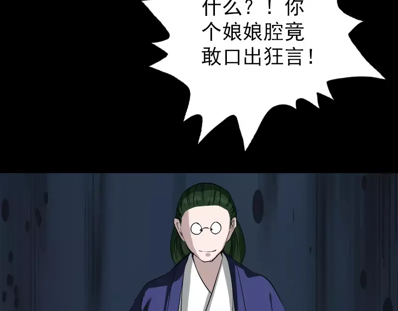 《易人奇录》第73话 不堪一击 第16页