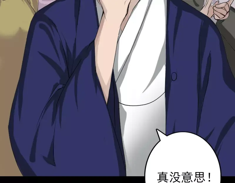 《易人奇录》第73话 不堪一击 第52页