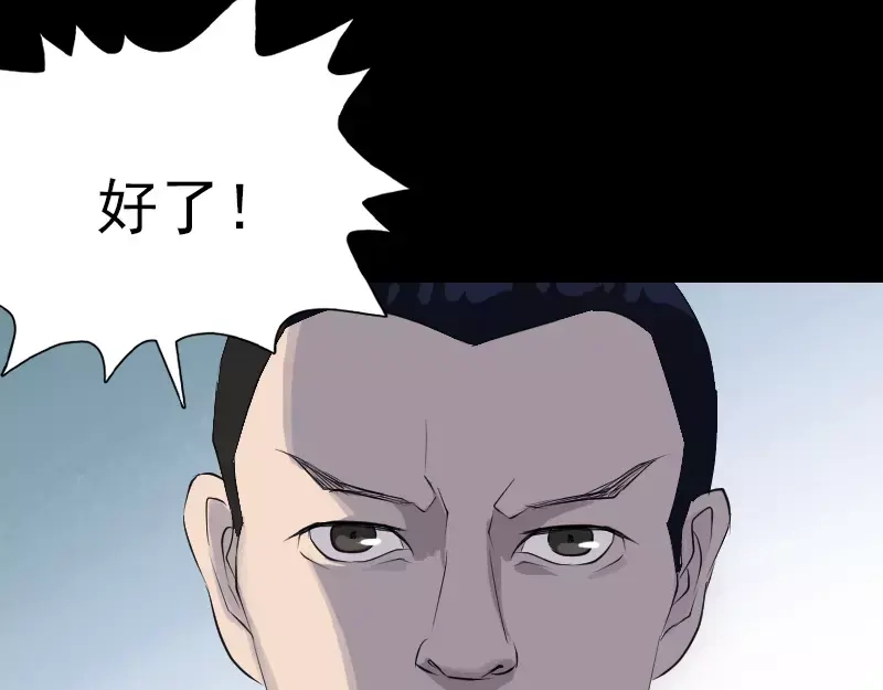 《易人奇录》第73话 不堪一击 第47页