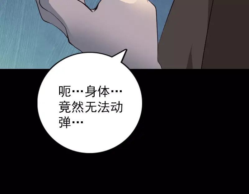 《易人奇录》第73话 不堪一击 第30页