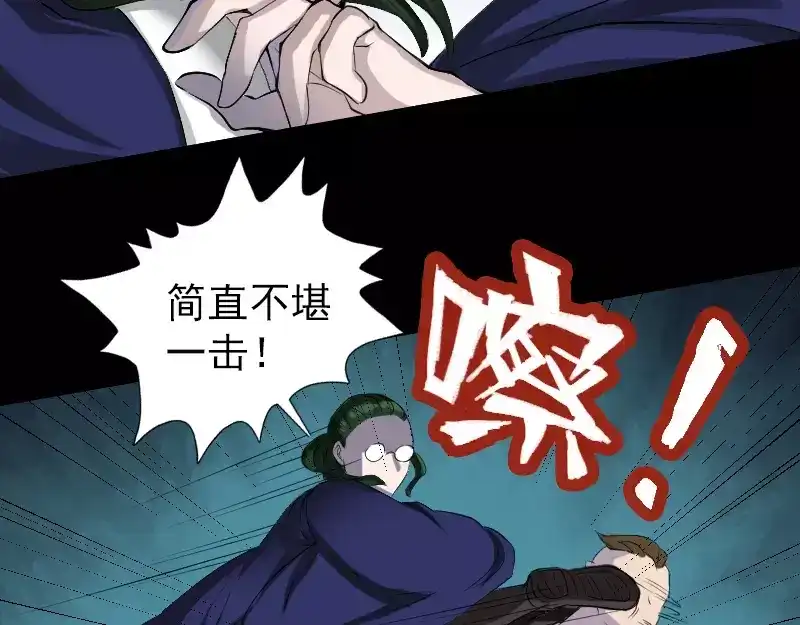 《易人奇录》第73话 不堪一击 第35页