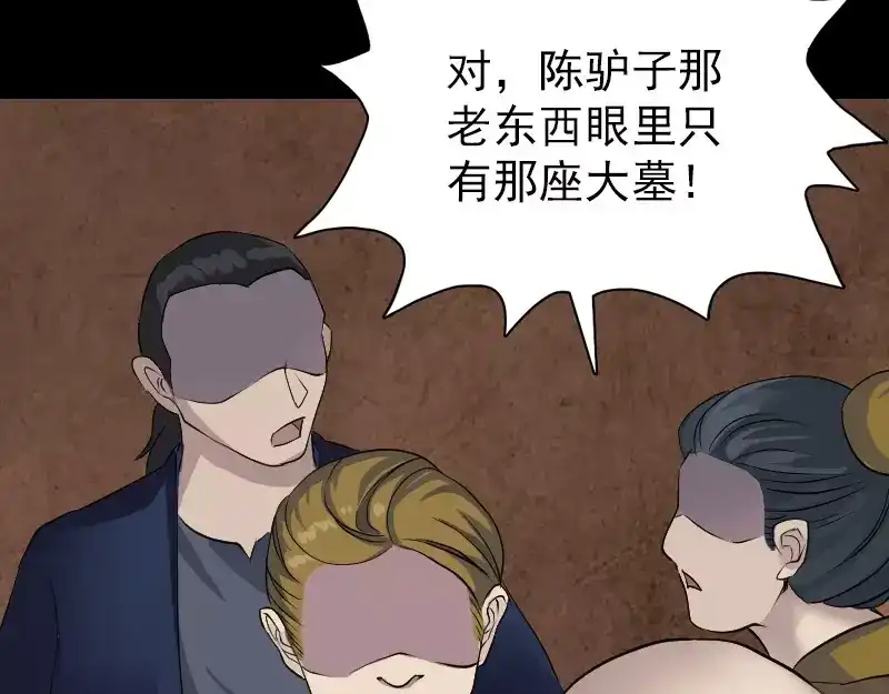 《易人奇录》第73话 不堪一击 第63页