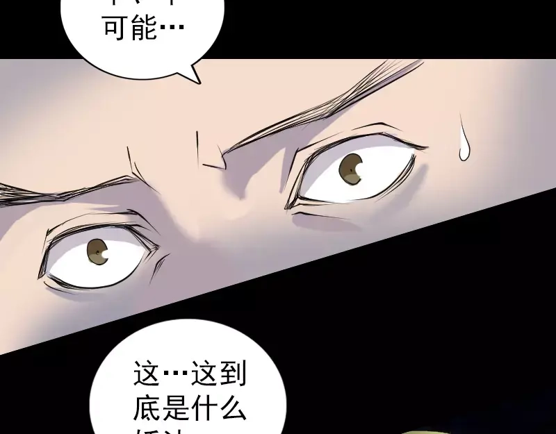 《易人奇录》第73话 不堪一击 第21页