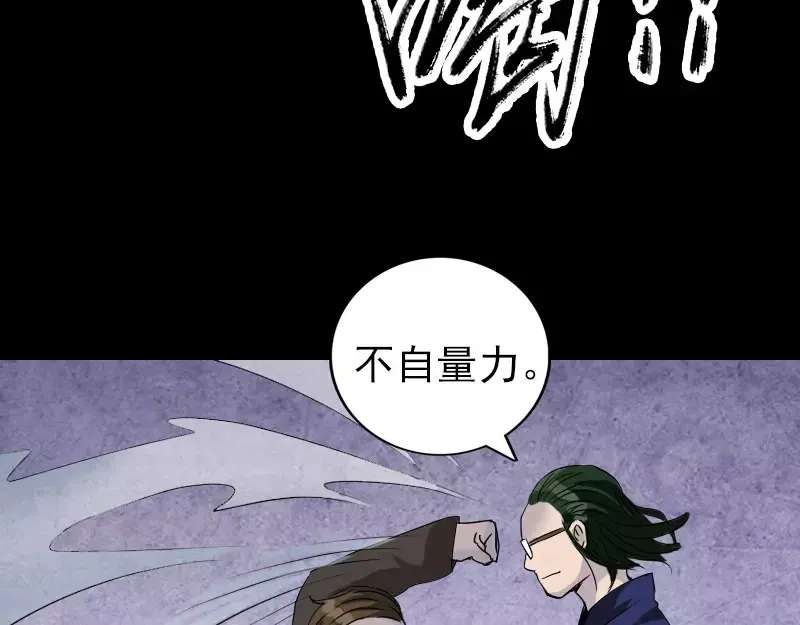 《易人奇录》第73话 不堪一击 第4页