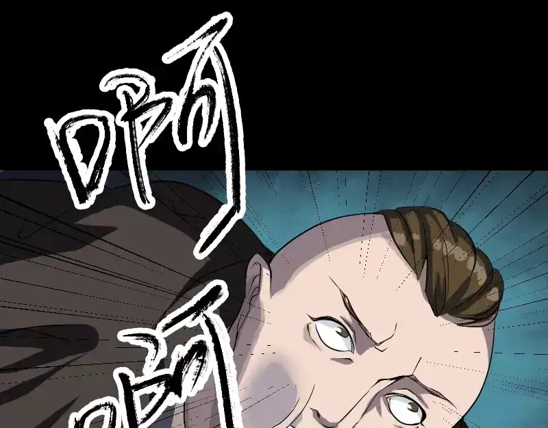 《易人奇录》第73话 不堪一击 第39页