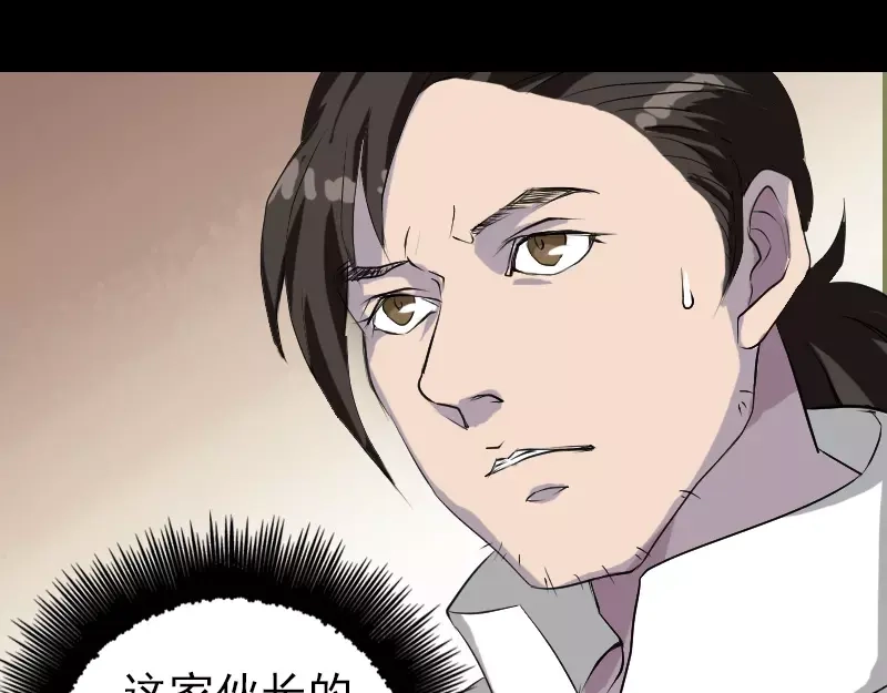 《易人奇录》第73话 不堪一击 第44页