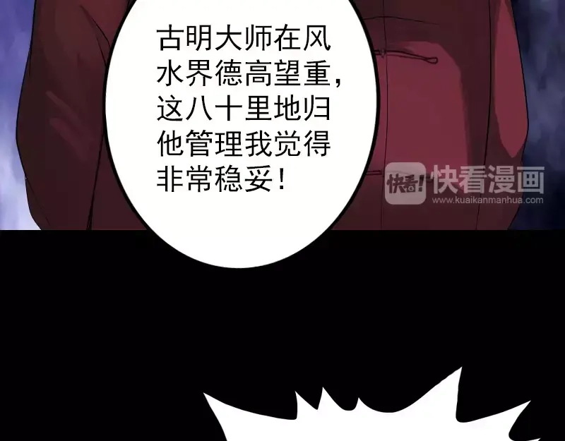 《易人奇录》第73话 不堪一击 第62页