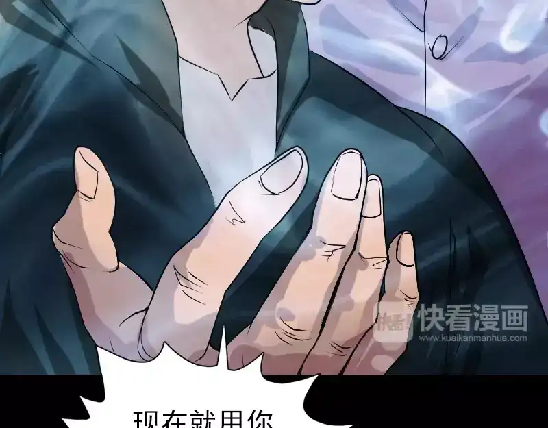 《易人奇录》第73话 不堪一击 第75页