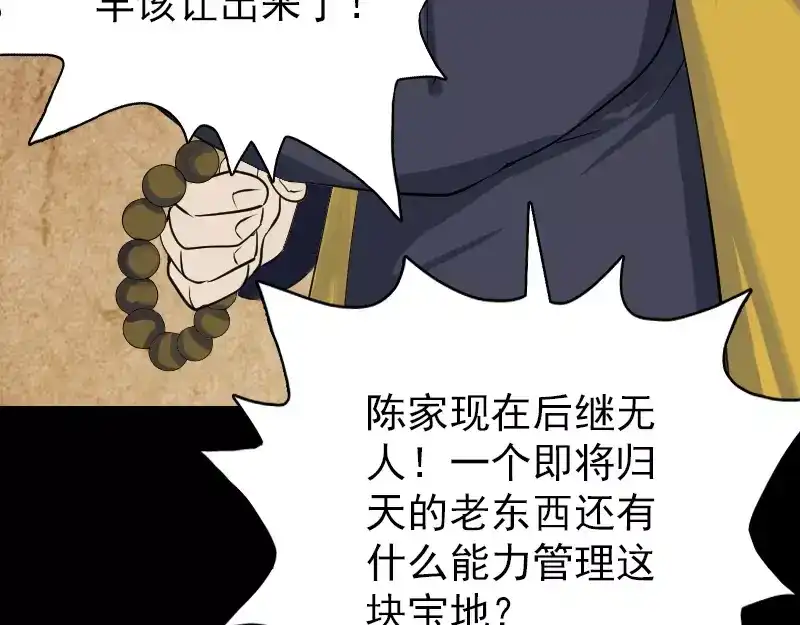 《易人奇录》第73话 不堪一击 第65页