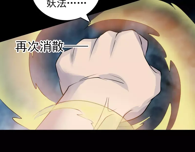 《易人奇录》第73话 不堪一击 第22页