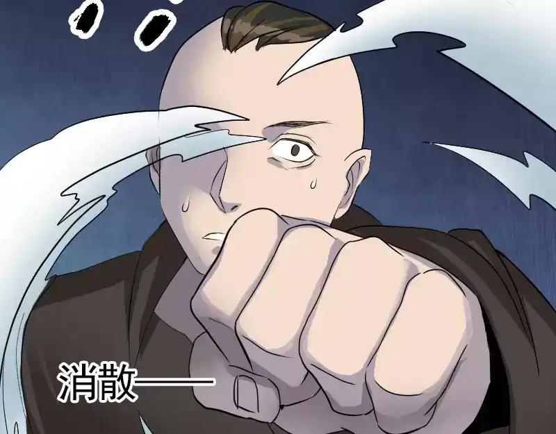 《易人奇录》第73话 不堪一击 第7页