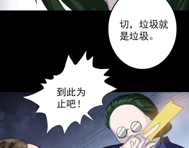 《易人奇录》第73话 不堪一击 第24页