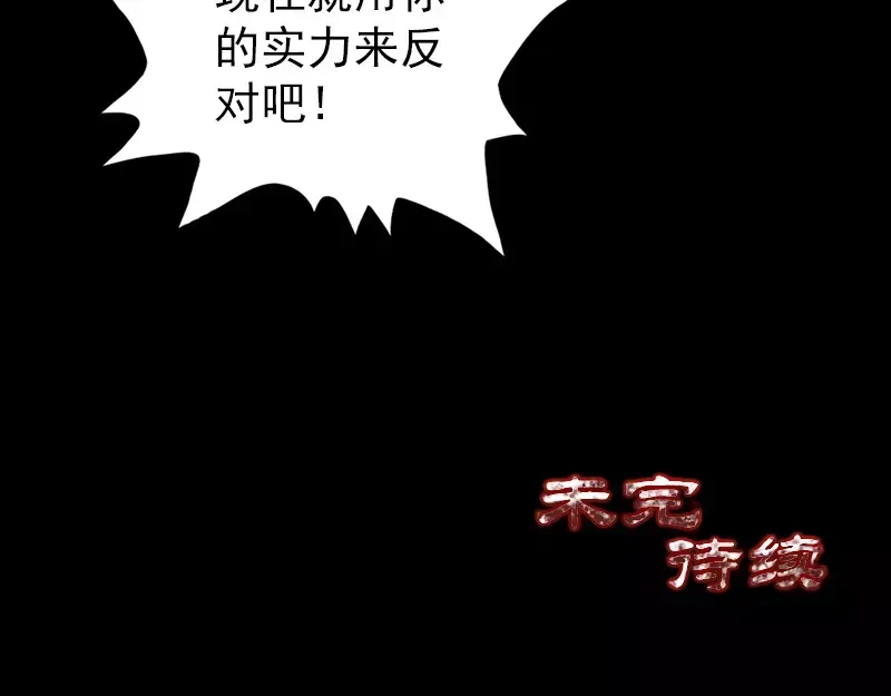 《易人奇录》第73话 不堪一击 第76页
