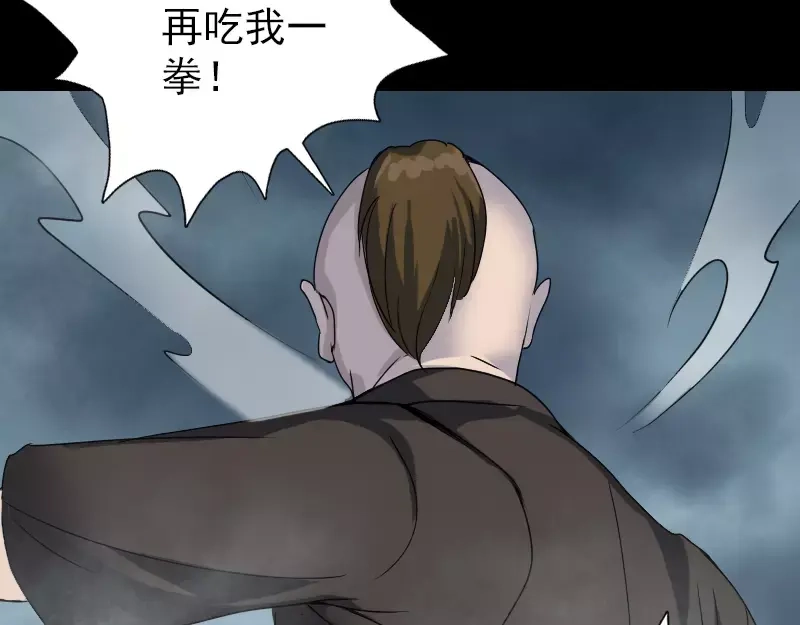《易人奇录》第73话 不堪一击 第11页