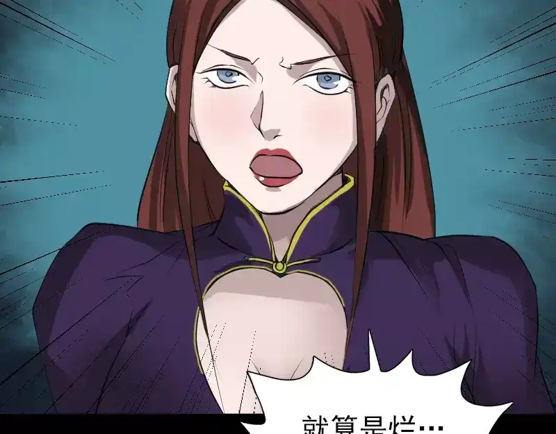 《易人奇录》第73话 不堪一击 第69页