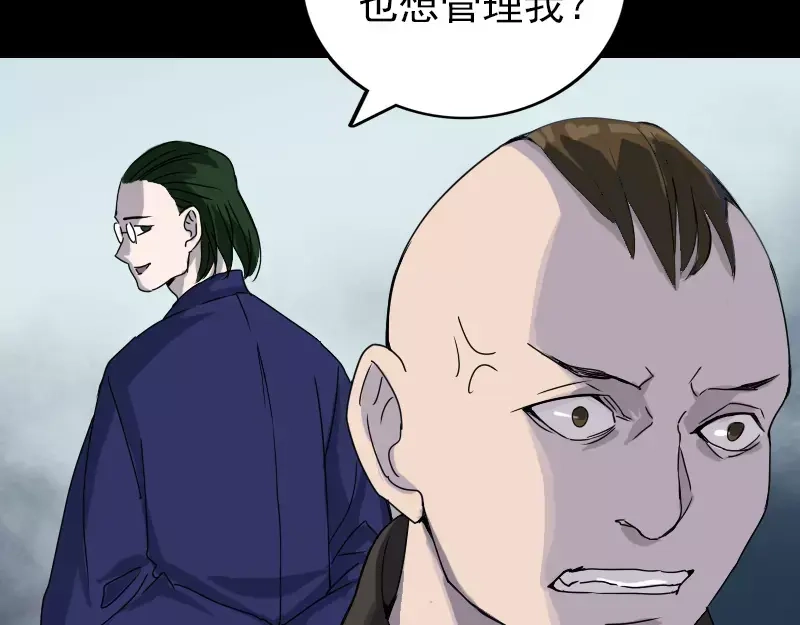 《易人奇录》第73话 不堪一击 第13页