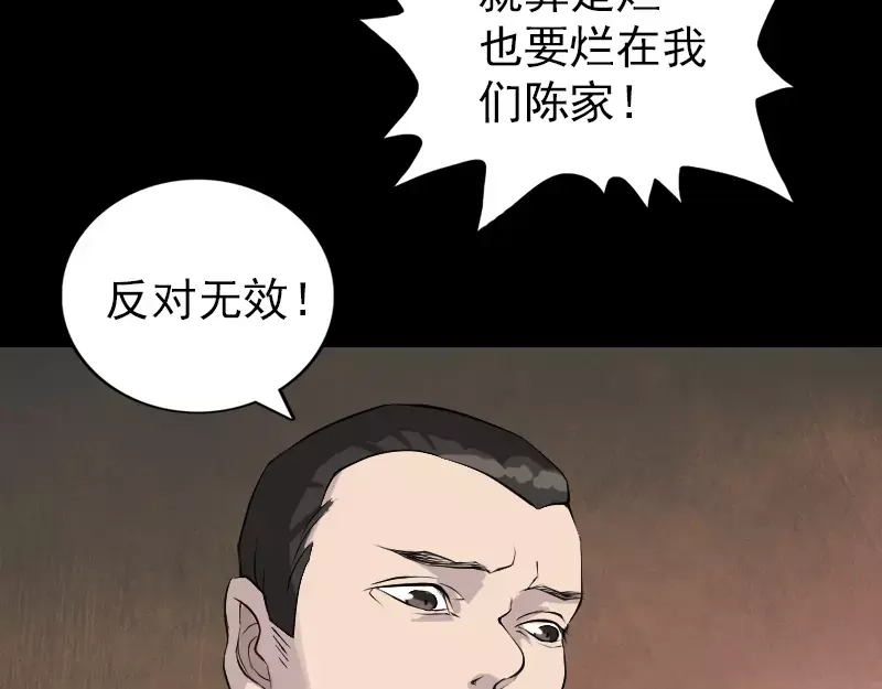 《易人奇录》第73话 不堪一击 第70页
