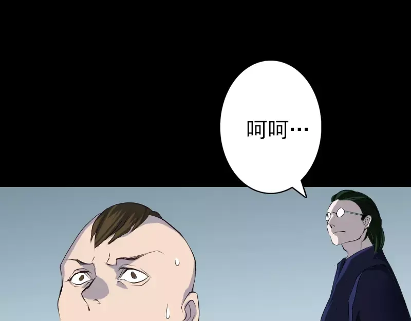 《易人奇录》第73话 不堪一击 第32页
