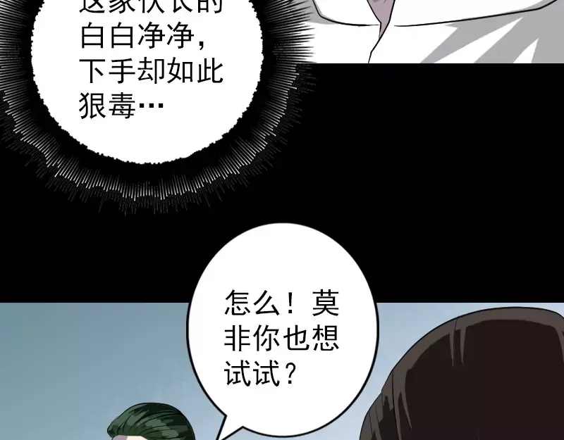 《易人奇录》第73话 不堪一击 第45页