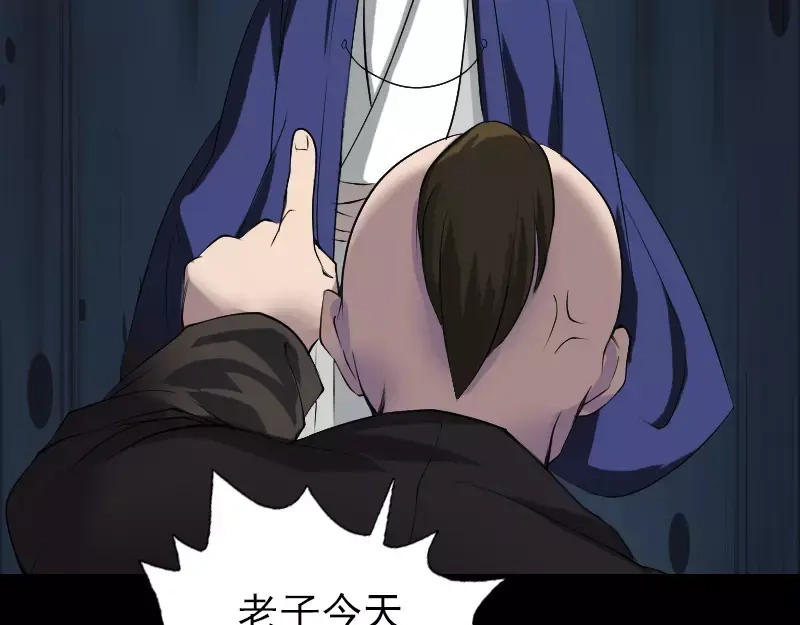 《易人奇录》第73话 不堪一击 第17页