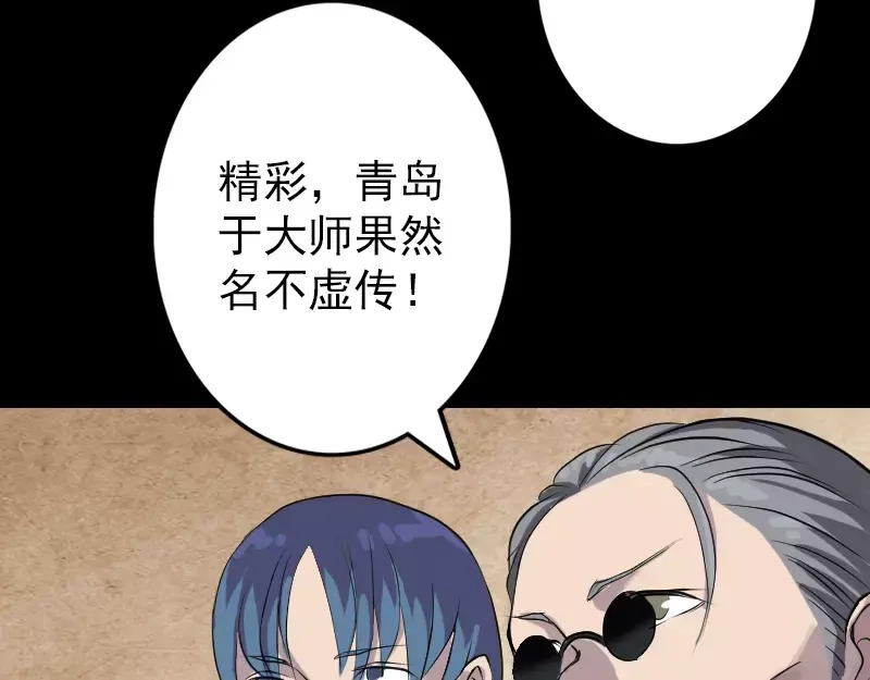 《易人奇录》第73话 不堪一击 第53页