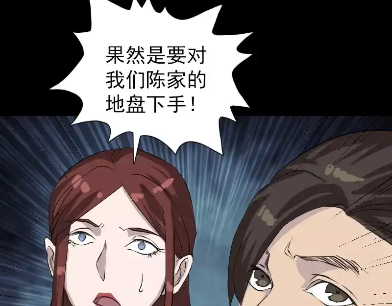 《易人奇录》第73话 不堪一击 第58页