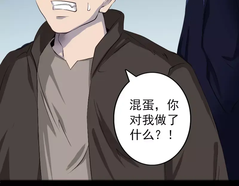 《易人奇录》第73话 不堪一击 第33页