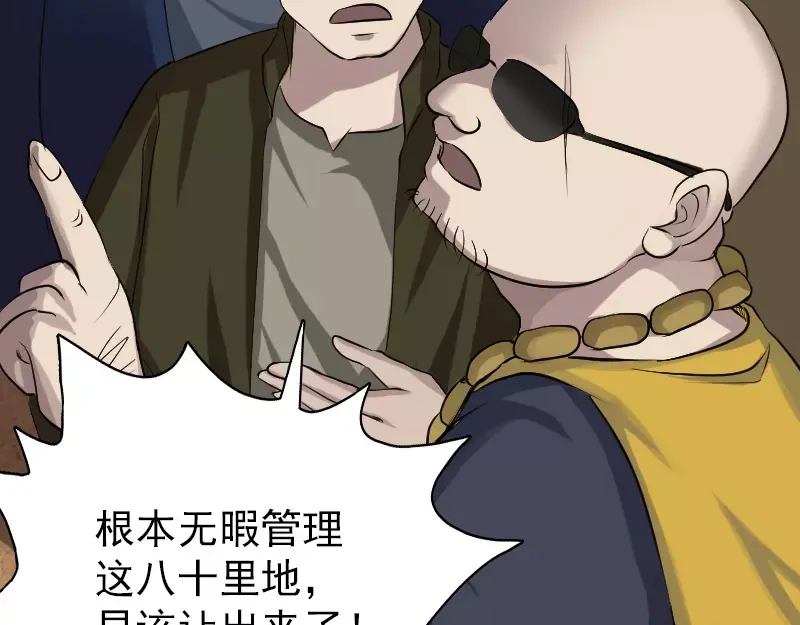 《易人奇录》第73话 不堪一击 第64页