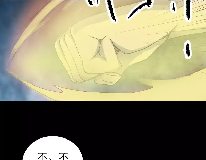 《易人奇录》第73话 不堪一击 第20页