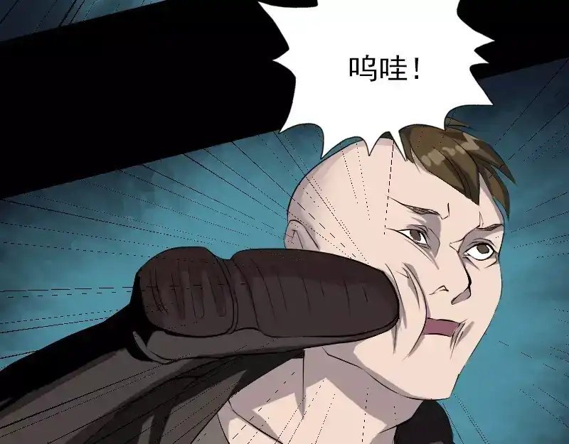 《易人奇录》第73话 不堪一击 第37页