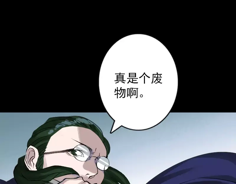 《易人奇录》第73话 不堪一击 第34页