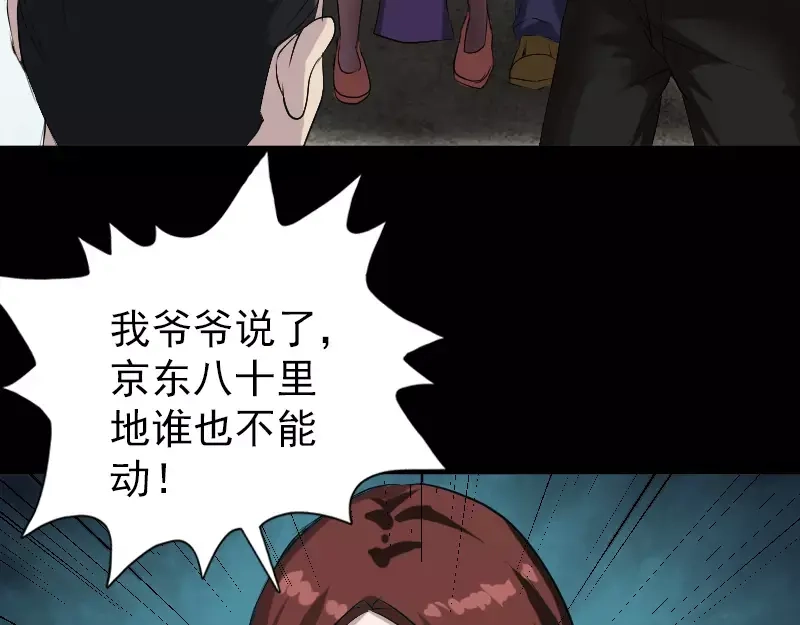 《易人奇录》第73话 不堪一击 第68页