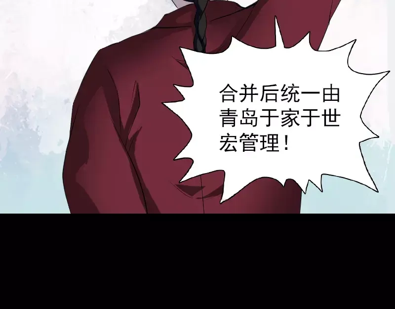 《易人奇录》第73话 不堪一击 第50页