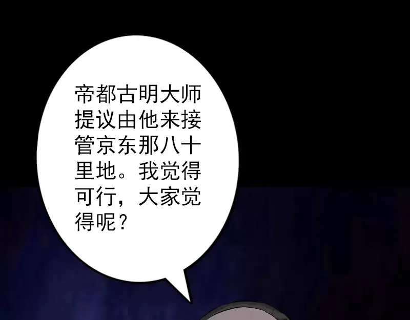 《易人奇录》第73话 不堪一击 第60页