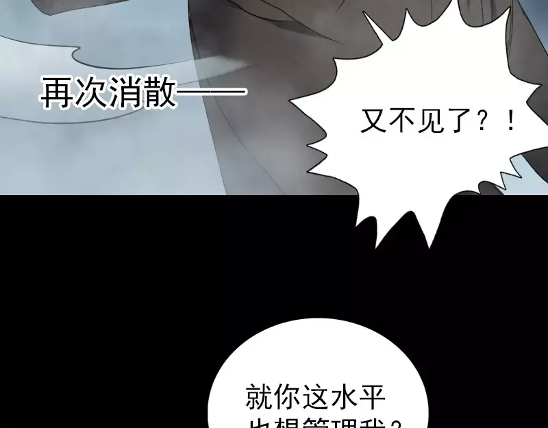 《易人奇录》第73话 不堪一击 第12页