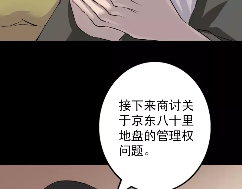《易人奇录》第73话 不堪一击 第55页
