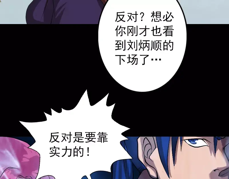 《易人奇录》第73话 不堪一击 第73页
